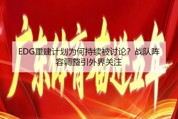 chong-jian-ji-hua-wei-he-chi-xu-bei-tao-lun-zhan-dui-zhen-rong-tiao-zheng-yin-wai-jie-guan-zhu-2-214.jpg
